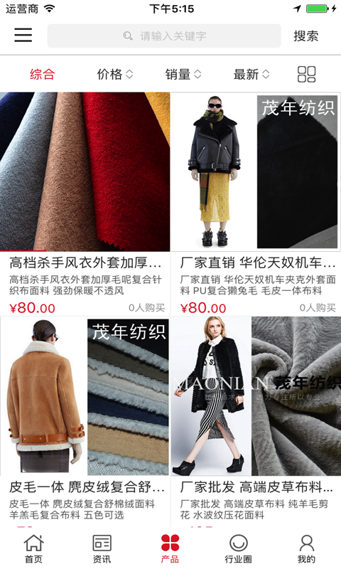 兆佳针纺织截图3