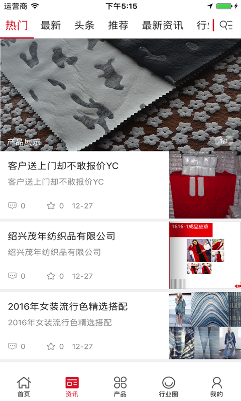 兆佳针纺织截图2