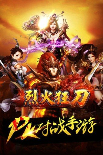 烈火狂刀手游截图2