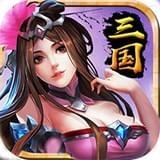 最强三国bt版