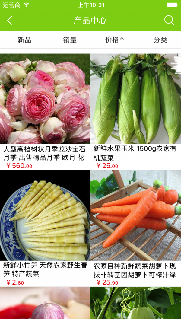 线上农产品商城截图3