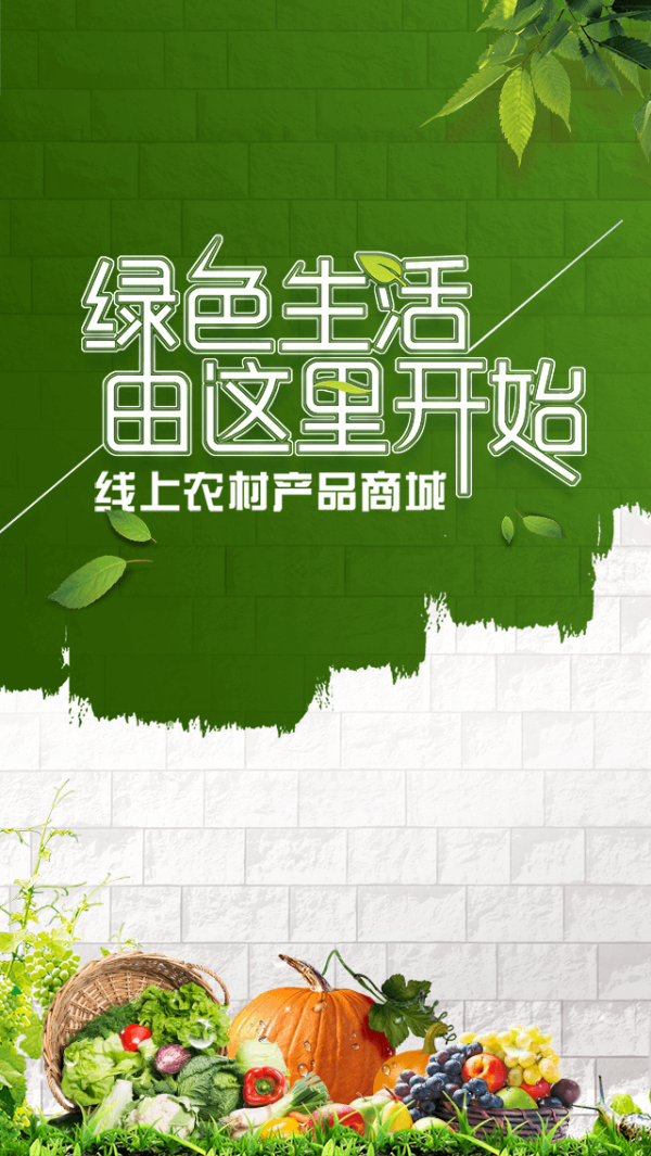 线上农产品商城截图2