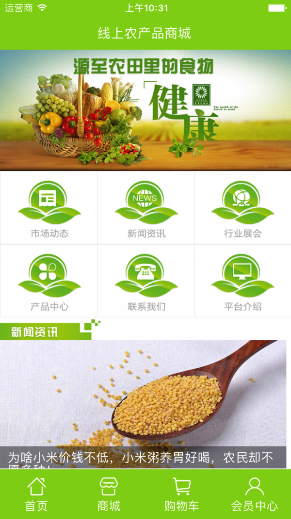 线上农产品商城截图1