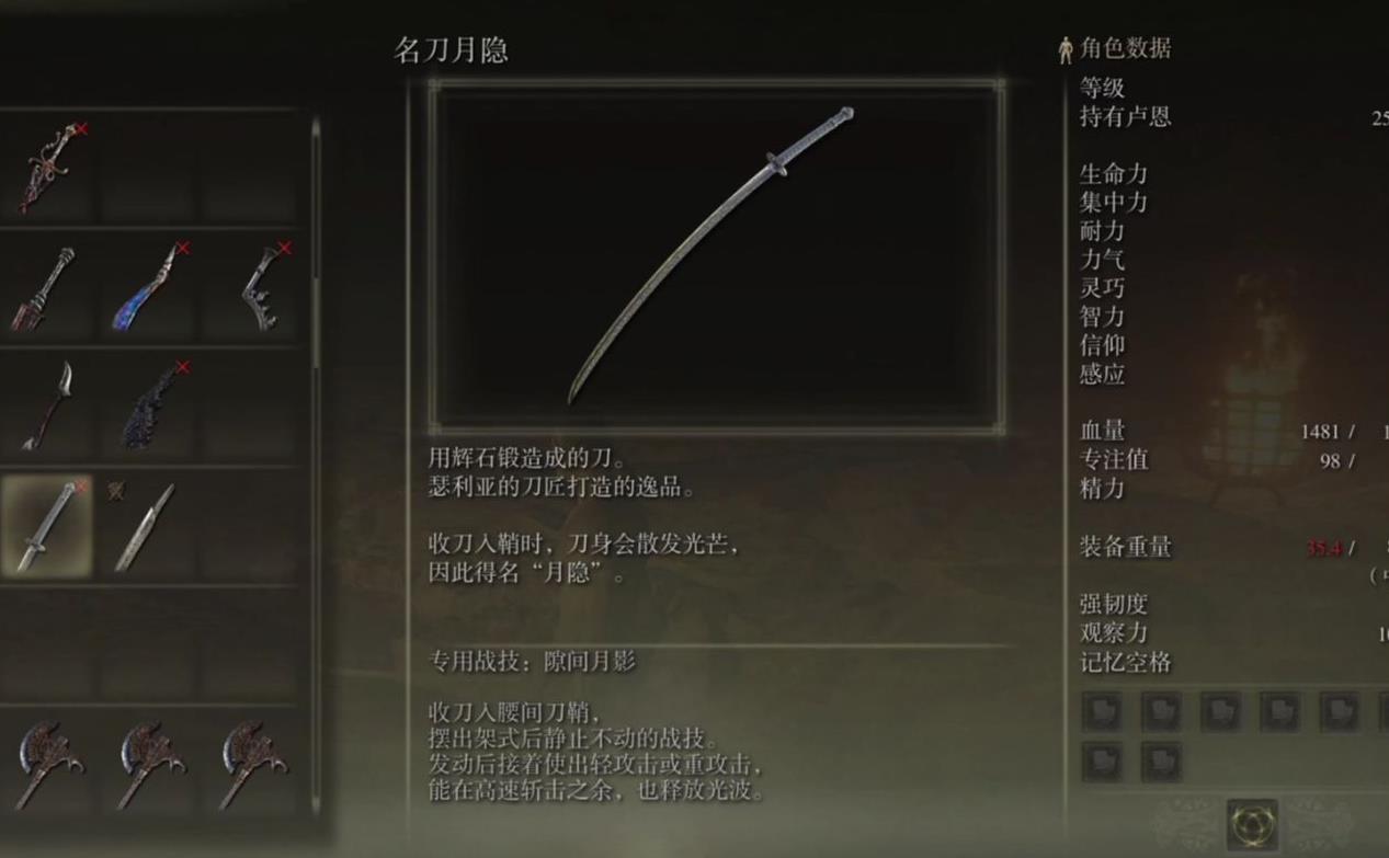 艾尔登法环名刀月隐什么属性