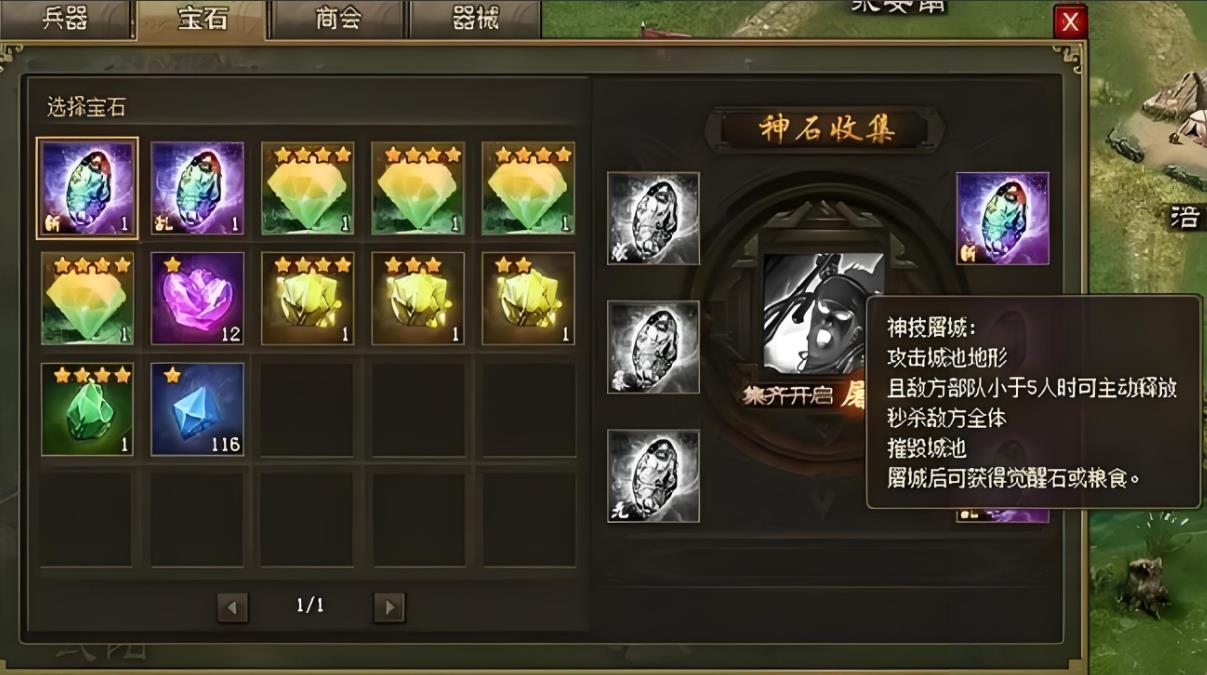 攻城掠地晶石技能什么好