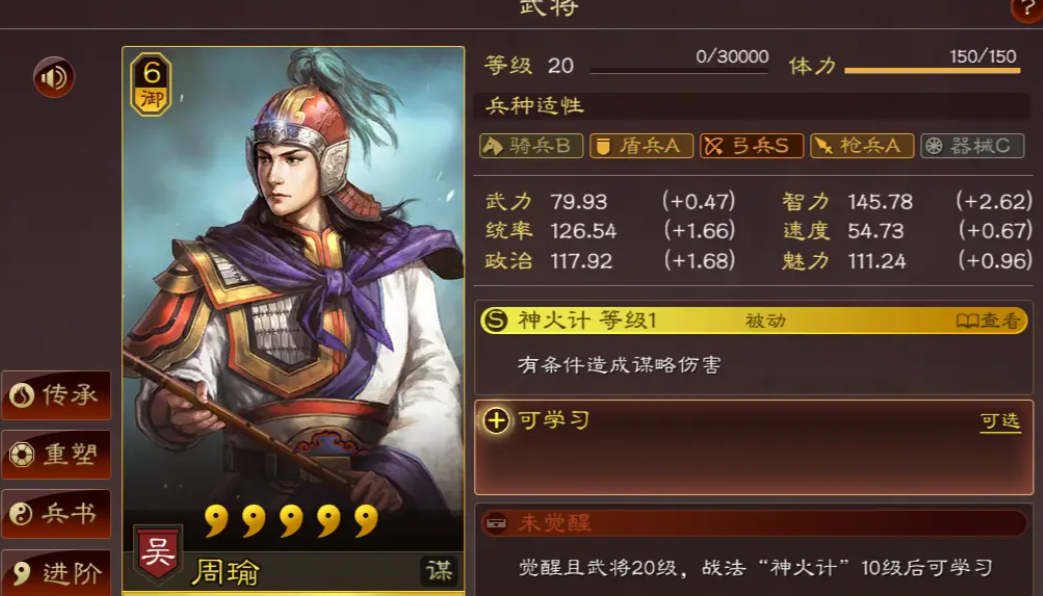 三国志战略版周瑜开荒带什么战法
