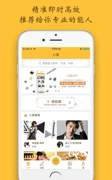 小育易达截图3