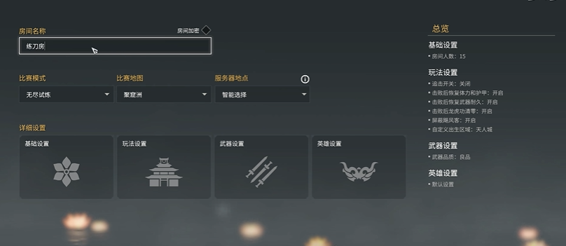 永劫无间怎么创练刀房