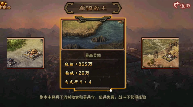 攻城掠地依次有哪些剧本
