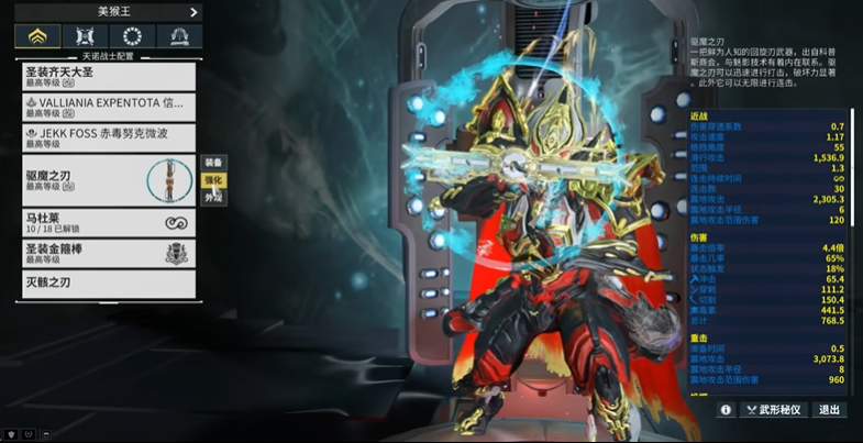星际战甲驱魔之刃怎么用