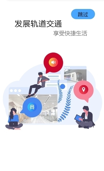 长春轨道交通截图3