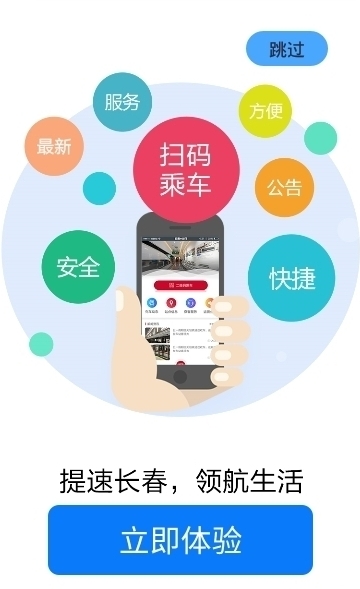 长春轨道交通截图2