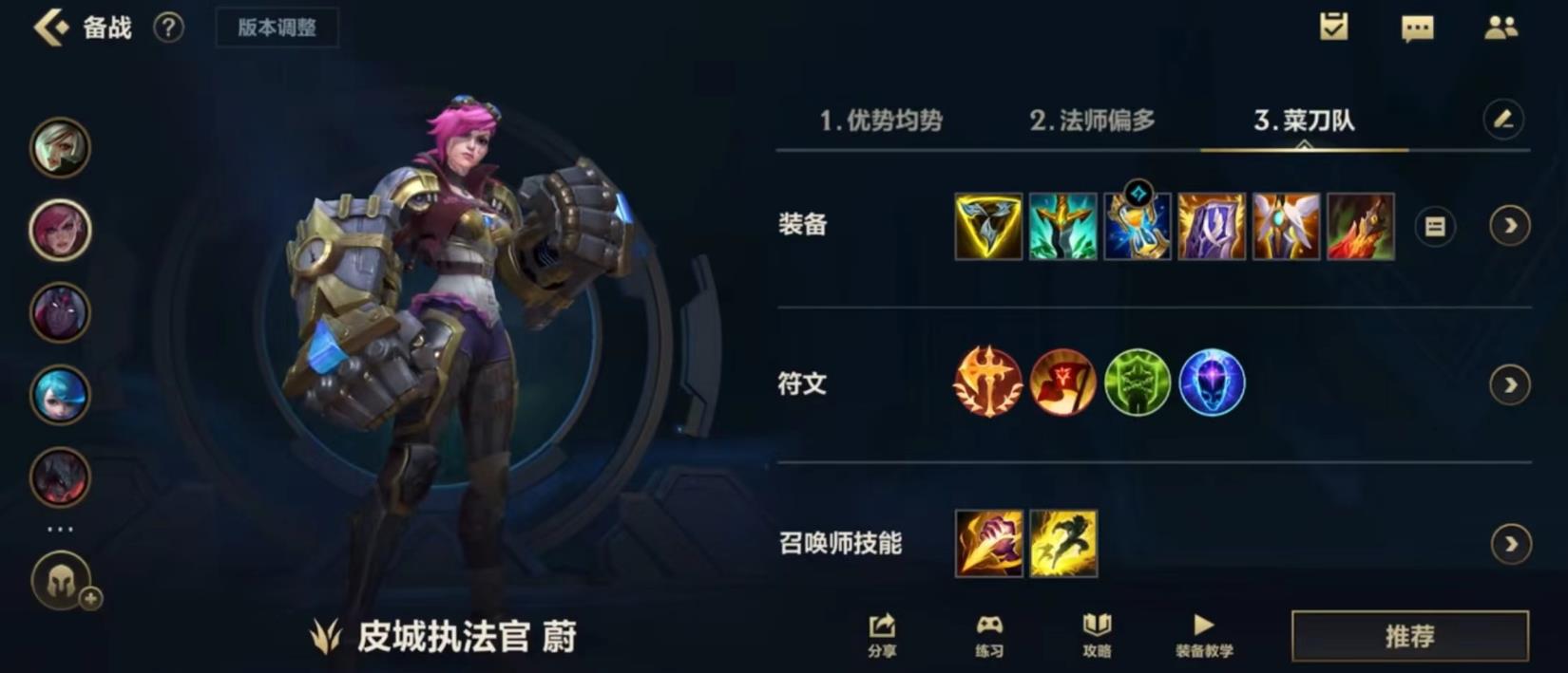 英雄联盟手游皮城执法官有哪些打法