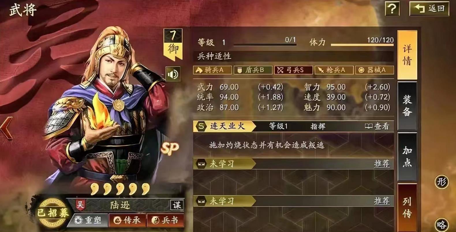 三国志战略版陆逊学什么战法