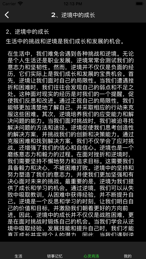 记录点滴截图3