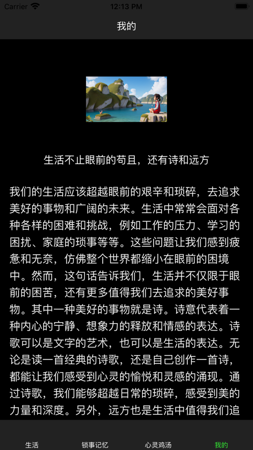 记录点滴截图2