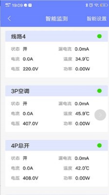 安全电管家截图2