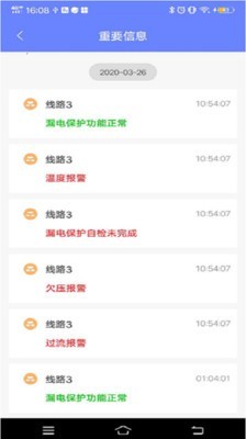 安全电管家截图3