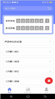 安全电管家截图1