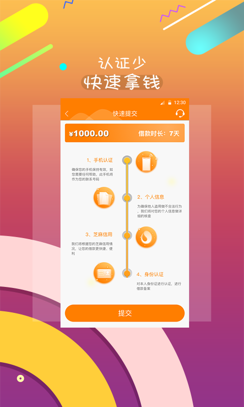 随时现金截图1