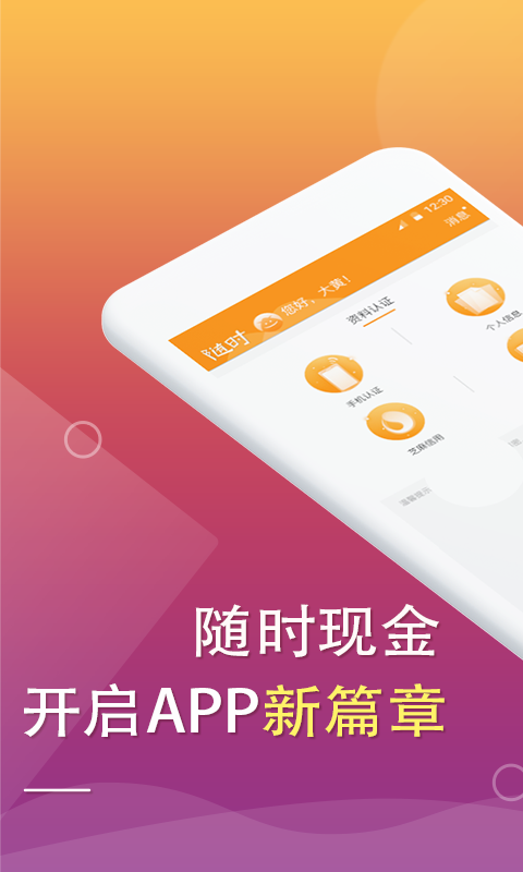 随时现金截图3