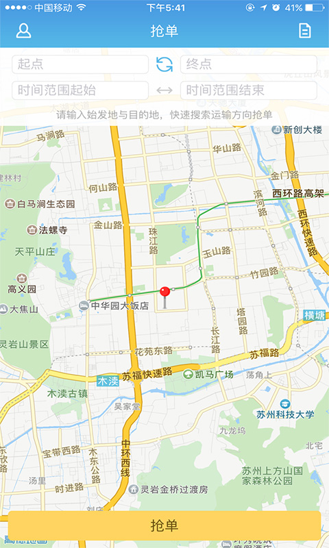 今斗云司机截图3