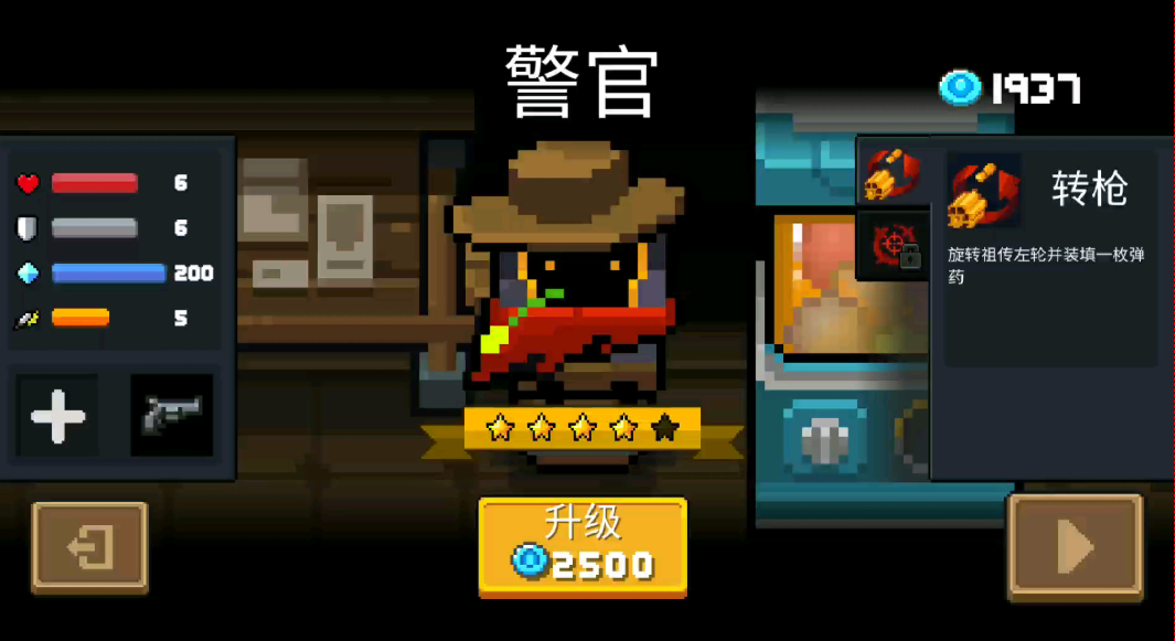 元气骑士如何解锁警长
