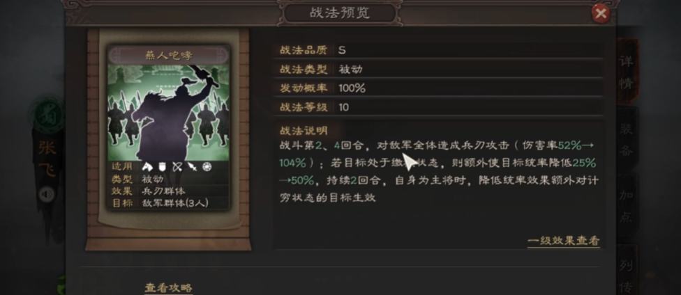 三国志战略版张飞搭配什么战法