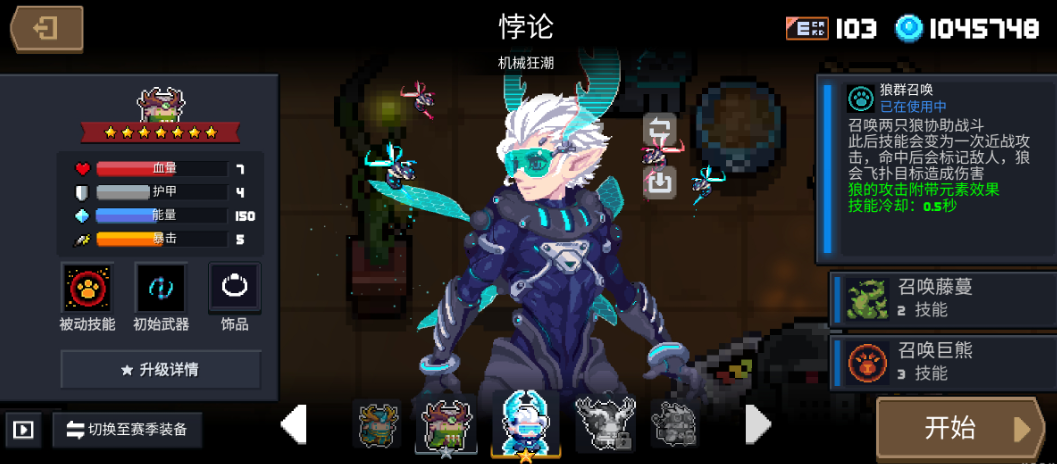 元气骑士解锁人物方法