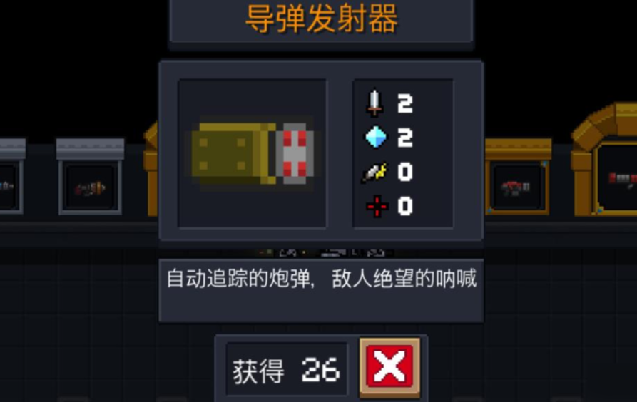 元气骑士导弹发射器有什么用
