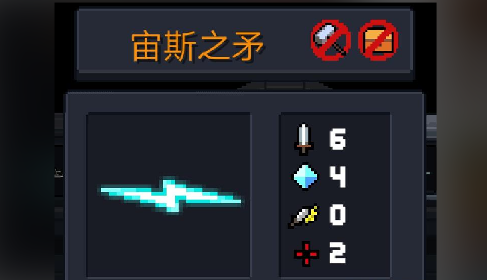 元气骑士宙斯之矛怎么合成