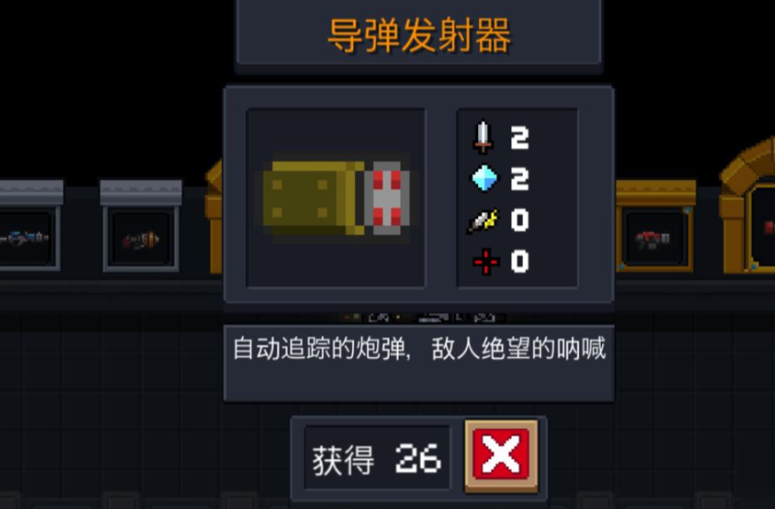 元气骑士导弹发射器图纸怎么获得