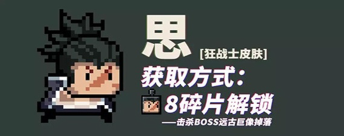 元气骑士做了皮肤思之后怎么穿戴