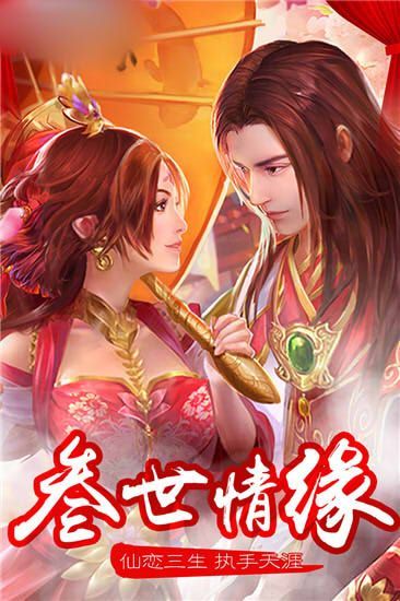 三生之约截图3
