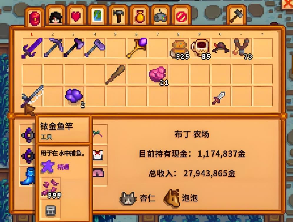 星露谷物语怎么钓鱼