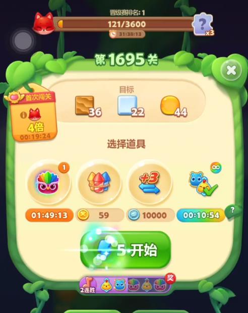 开心消消乐1695关怎么通关