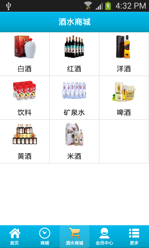 酒水网截图1