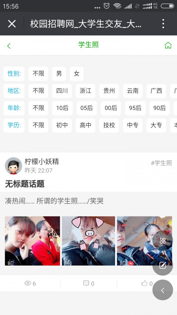 我的学生照截图1
