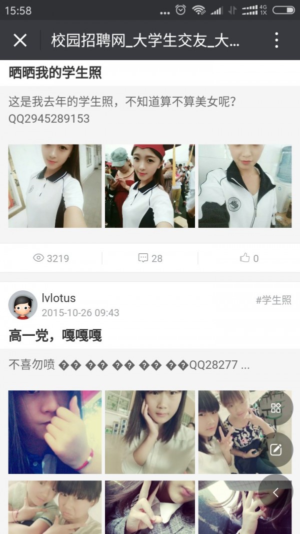 我的学生照截图2