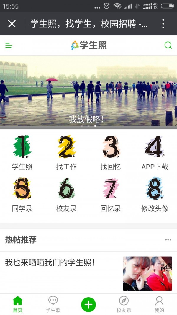 我的学生照截图3