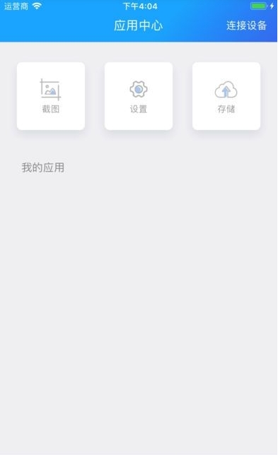 暴风魔投截图1