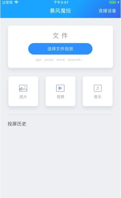 暴风魔投截图2