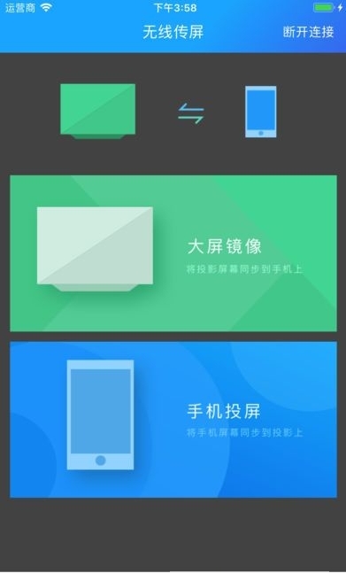 暴风魔投截图3
