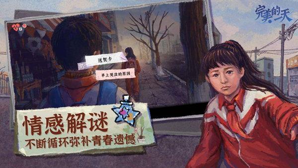 完美的一天手游截图2