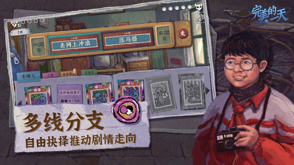 完美的一天手游截图3