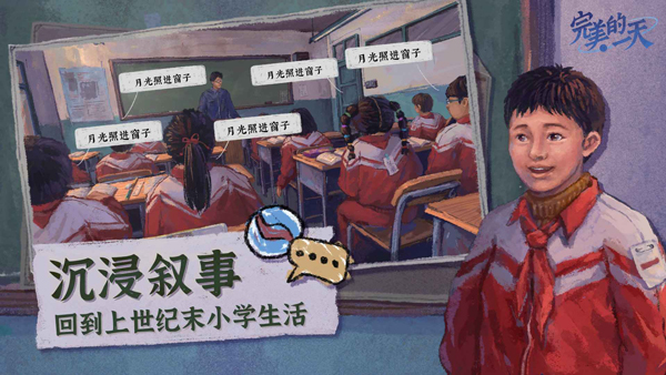 完美的一天手游截图1