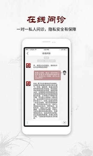 正威中医截图2