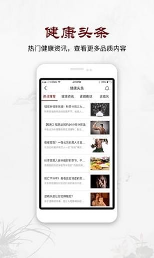 正威中医截图3