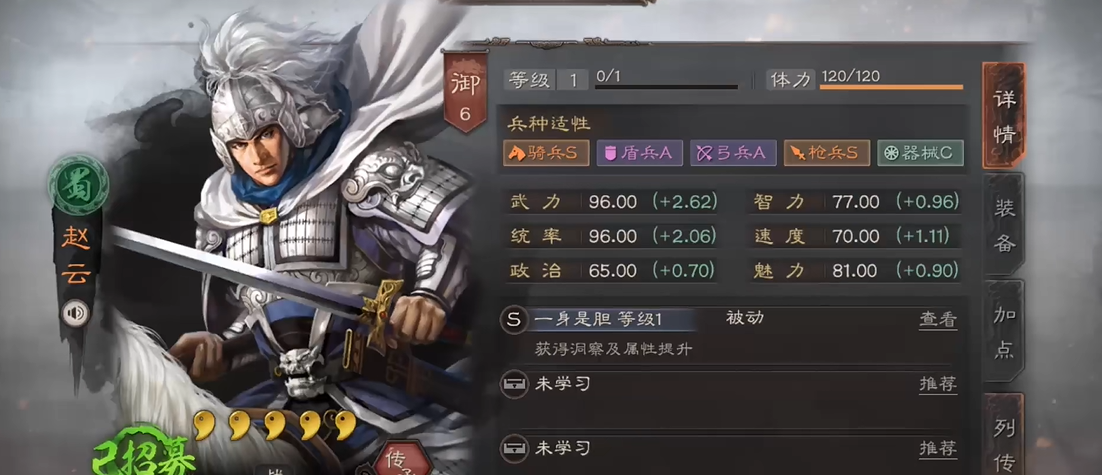 三国志战略版赵云张飞学什么战法