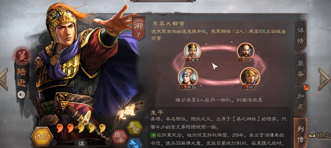 三国志战略版陆逊带什么战法